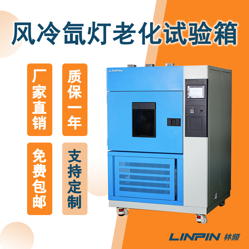 氙燈老化試驗箱對產品質量與研發的關鍵影響